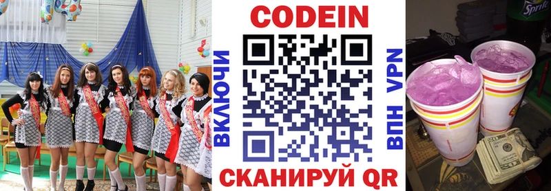 Кодеин Purple Drank  Купить  Бабаево 